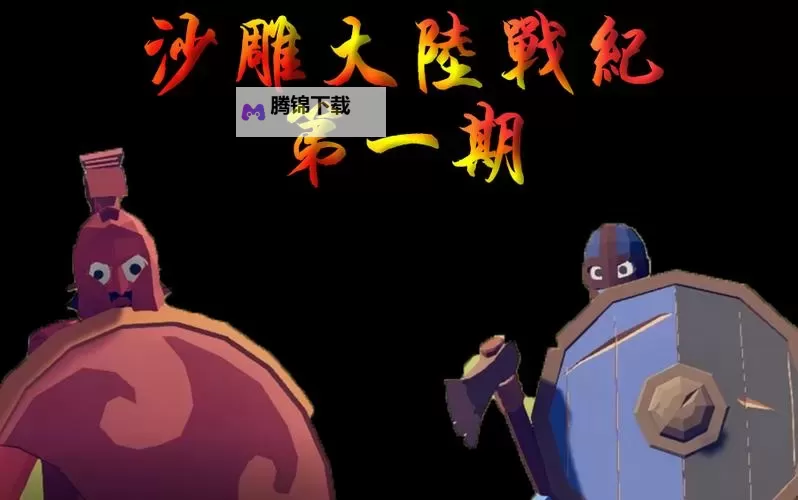 全战纪电脑版 电脑玩全战纪模拟器下载、安装攻略教程图2