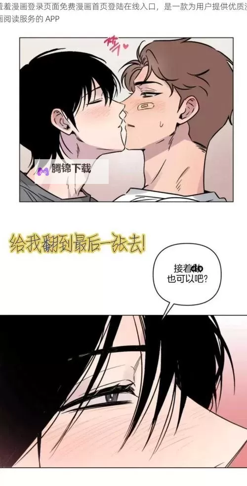 全网热推：羞羞漫画在线观看视频在线，高清无广告一站式体验图1
