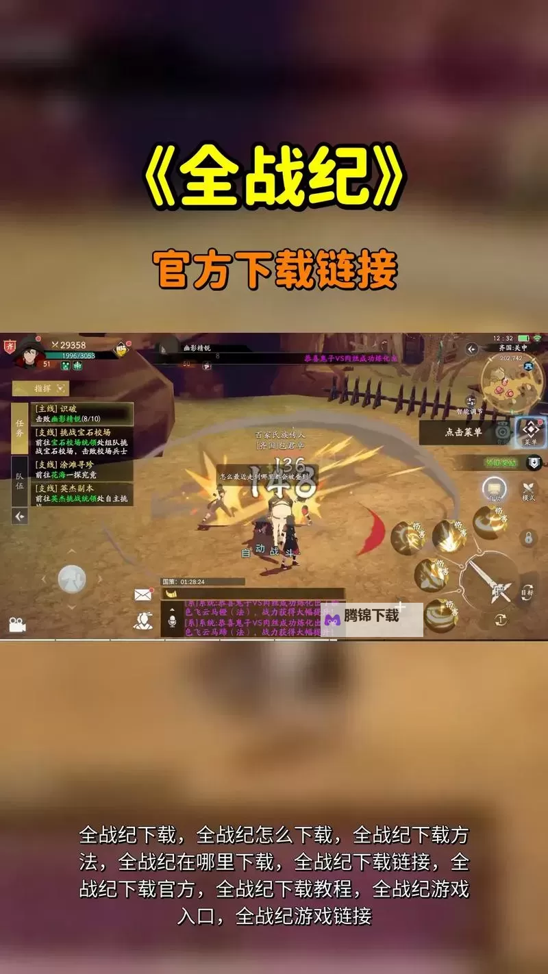 全战纪电脑版 电脑玩全战纪模拟器下载、安装攻略教程图1