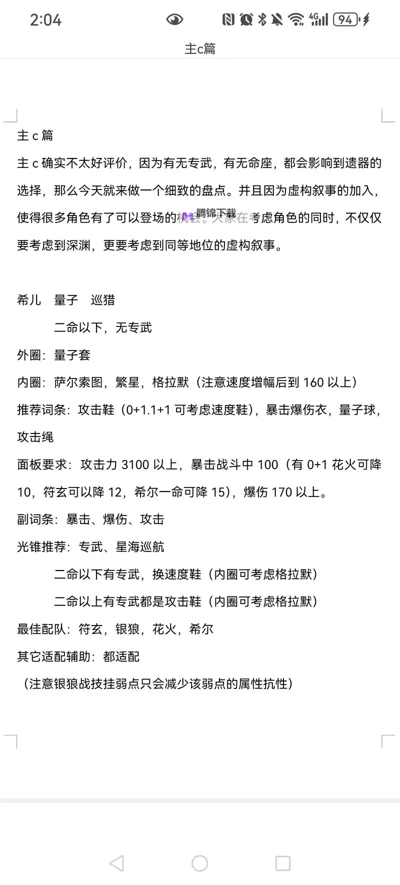 《崩坏星穹铁道》2.1版操作优化一览 2.1版本新增哪些功能图1