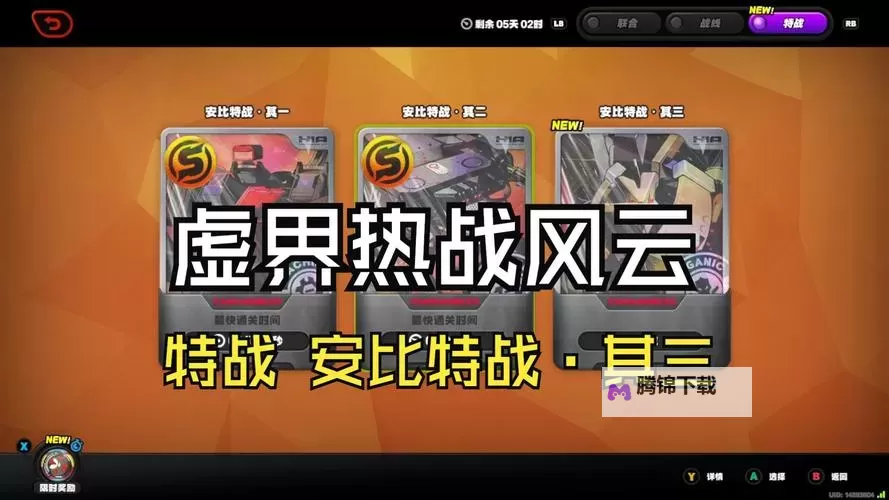 《绝区零》虚界热战风云活动攻略 虚界热战风云活动怎么玩图1