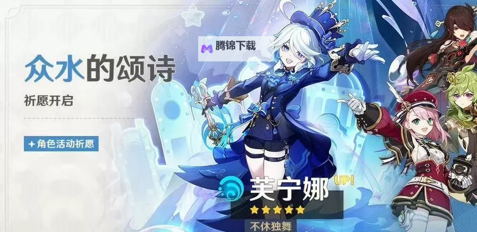 《原神》4.2治疗体系芙宁娜全方位解析 芙宁娜配队推荐图1