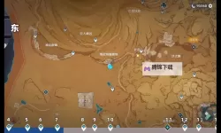 《原神》3.4版千壑沙地全锚点开启方法