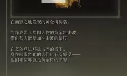 《艾尔登法环》古龙祈祷获取方式