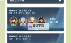 《原神》导能原盘跋尾第三阶段攻略