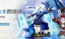 《原神》4.2治疗体系芙宁娜全方位解析 芙宁娜配队推荐