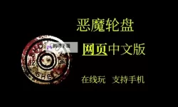《恶魔轮盘赌（Buckshot Roulette）》上架Steam了吗 恶魔轮盘赌为什么Steam搜不到