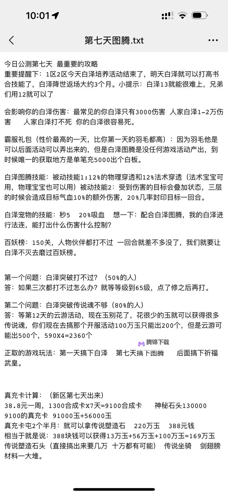 《御剑红尘》新手攻略:新人小技巧分享图1