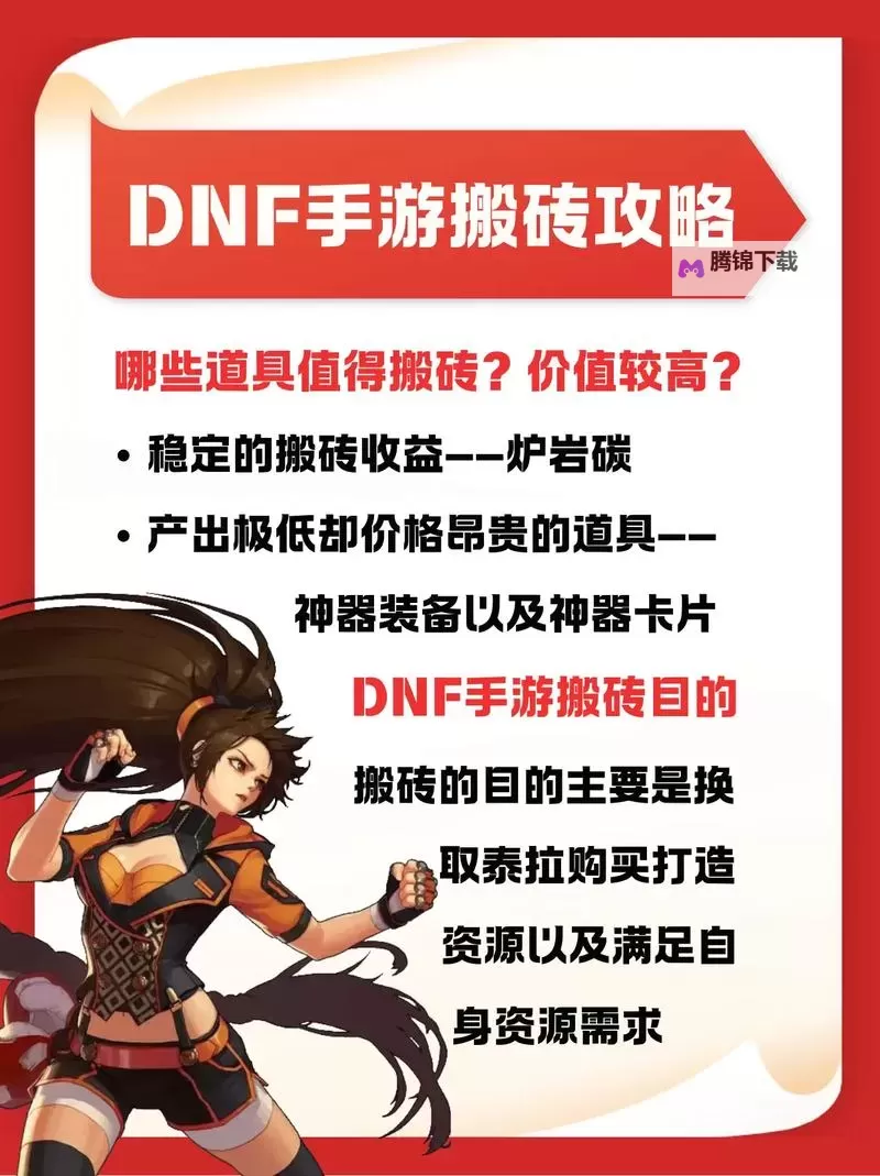 《地下城与勇士手游(DNF手游)》新手游玩技巧图1