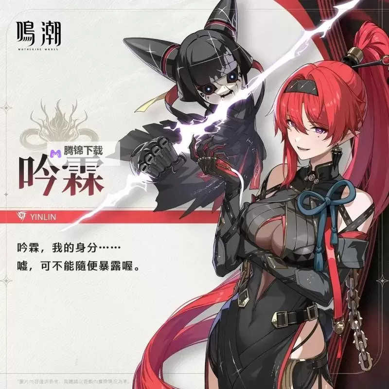 《鸣潮》吟霖伴星任务攻略 吟霖伴星任务密码分享图1