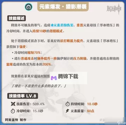 《原神》4.0新角色菲米尼技能介绍 菲米尼有什么技能图1