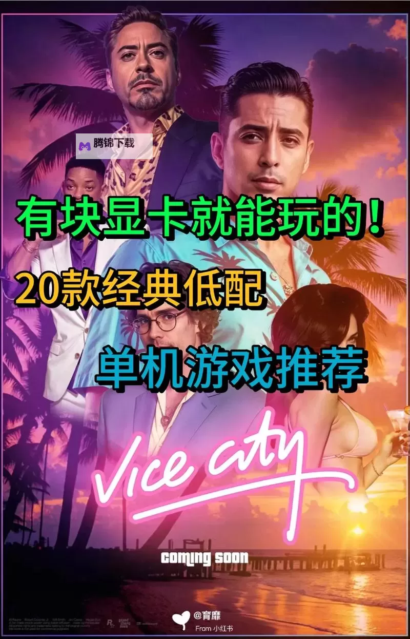 经典低配好游戏大全 有哪些好玩的低配游戏图1