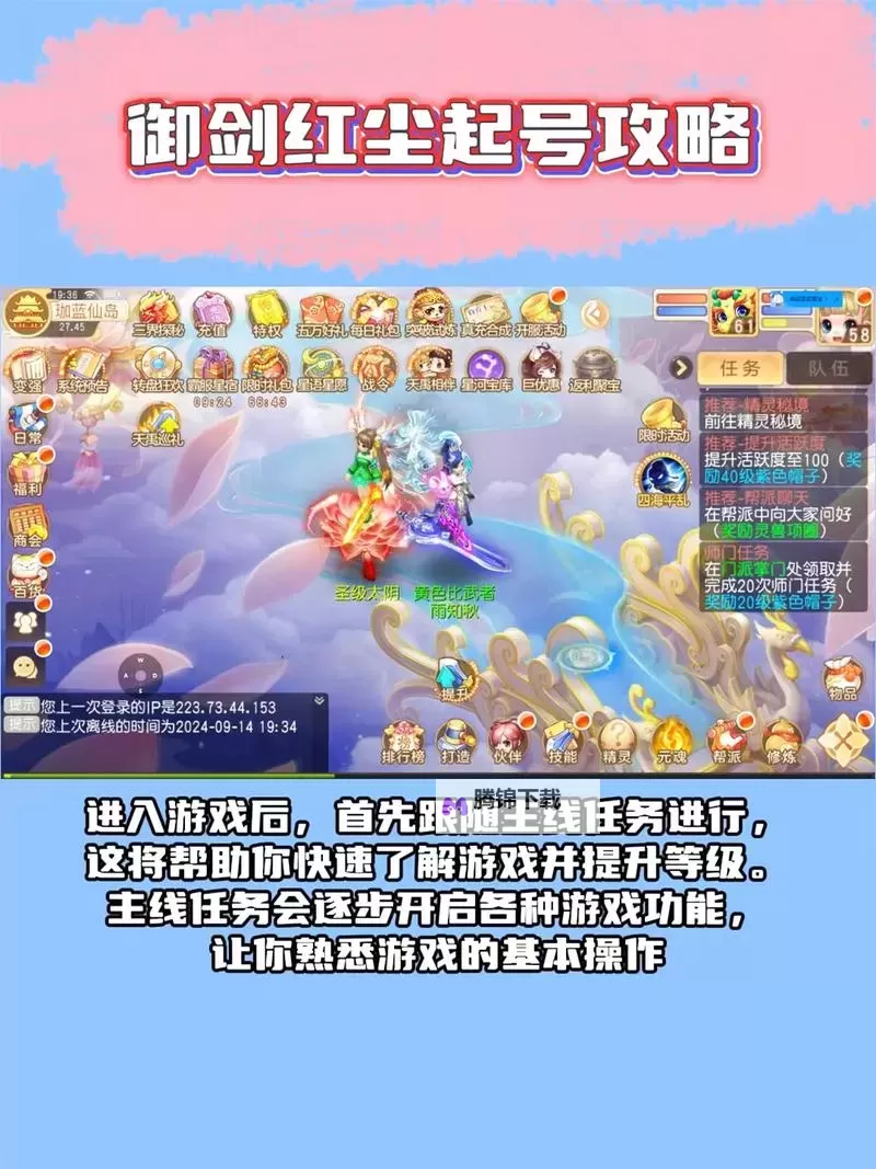 《御剑红尘》新手攻略:新人小技巧分享图2