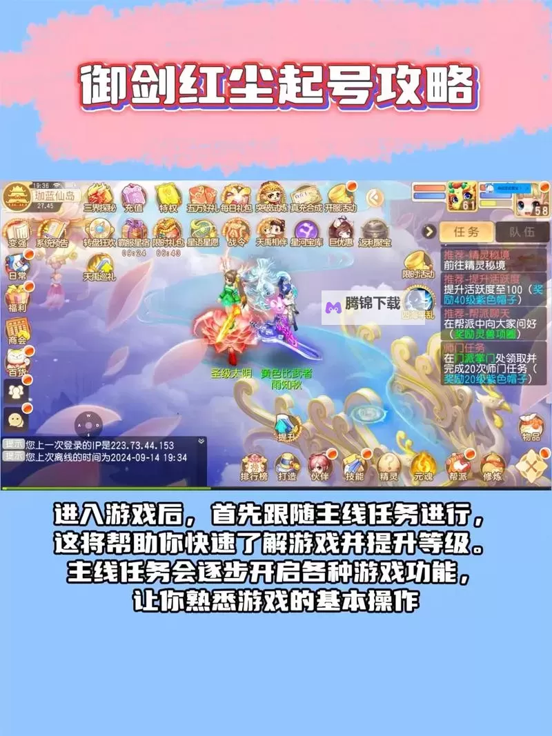 《御剑红尘》新手攻略:新人小技巧分享图1