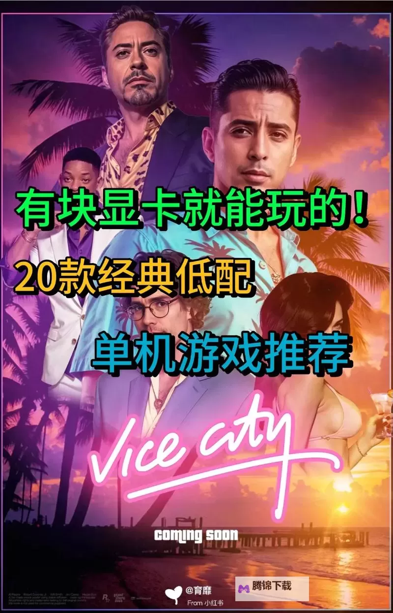 经典低配好游戏大全 有哪些好玩的低配游戏图2