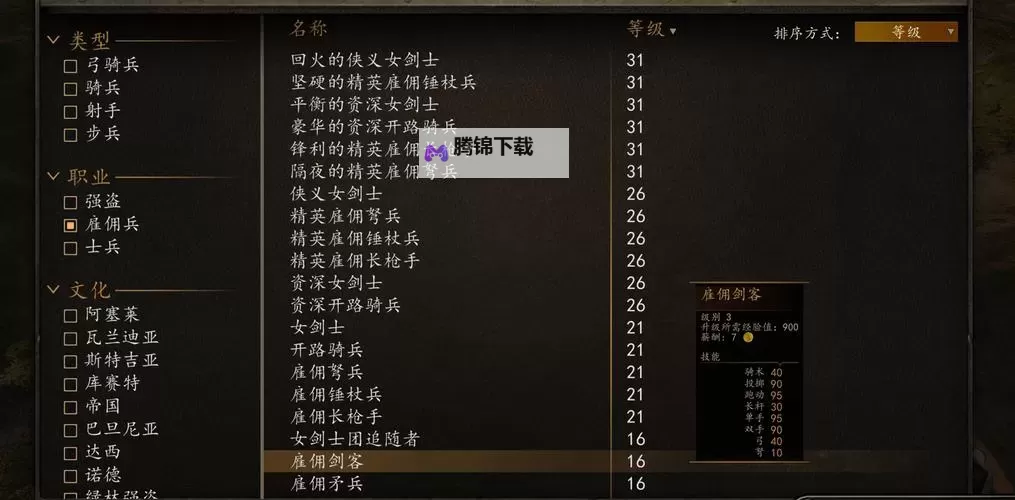 《骑马与砍杀2》雇佣兵工资收益测试图1