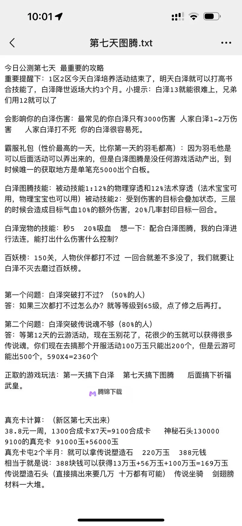 《御剑红尘》新手攻略：新人小技巧分享图2