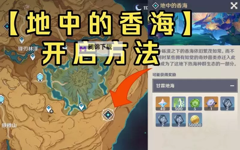 《原神》3.6版本地中的香海秘境解锁方法 地中的香海秘境怎么解锁图1