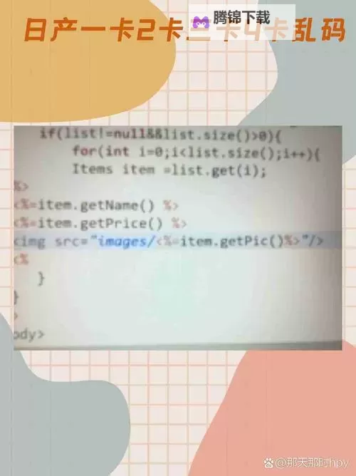 镜头与噪声：中语日产乱码视频在线看背后的故事图1