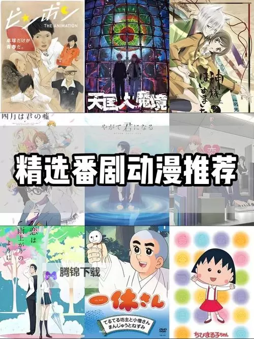 整部剧都在做的动漫推荐：把电视剧热度转译成高口碑动画的必看清单图1