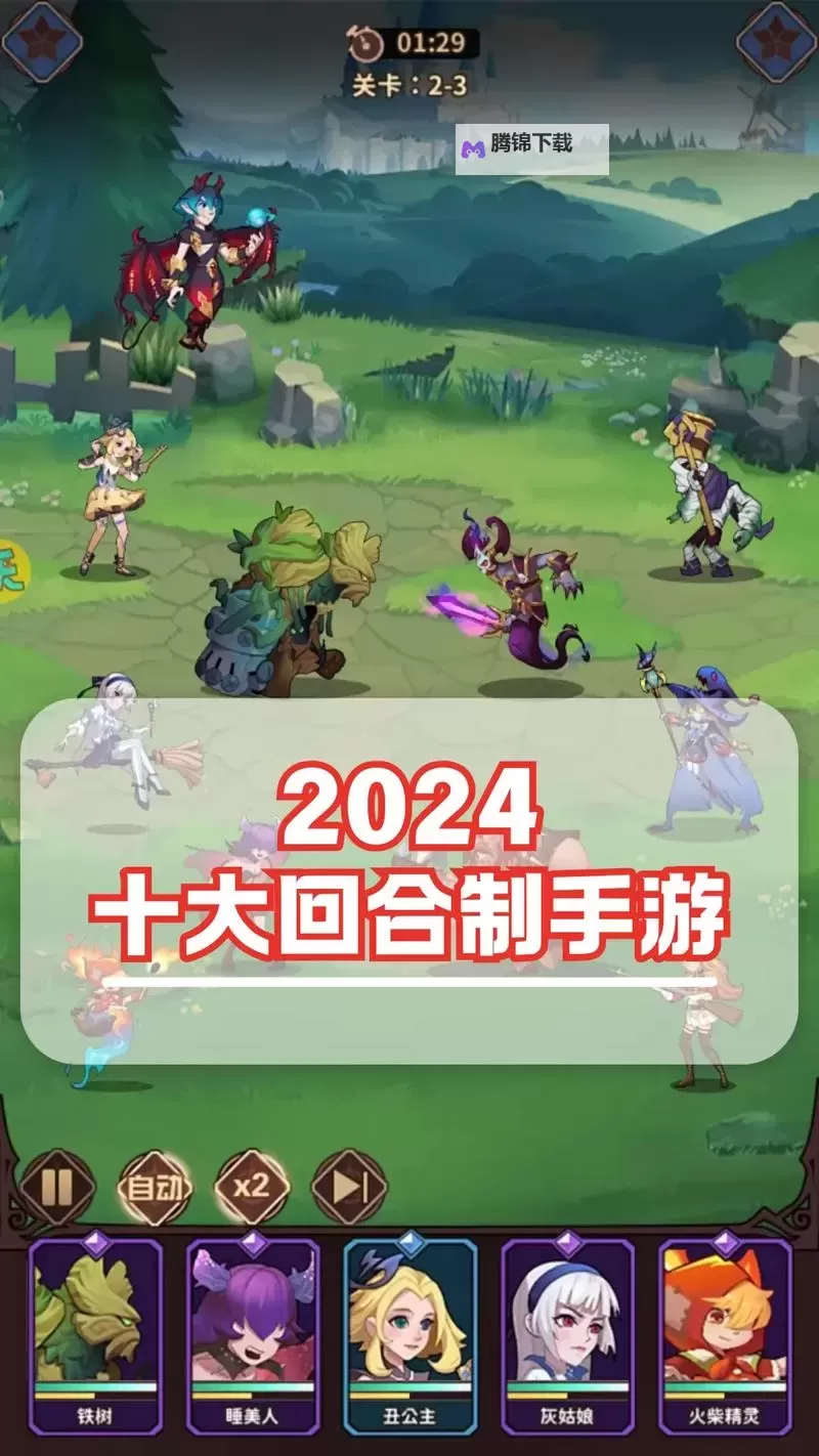 2023回合制策略游戏大全 有哪些好玩的回合制游戏图1