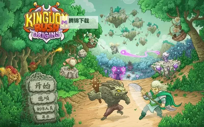 《王国》通关攻略 无修改十七天通关详细攻略图1