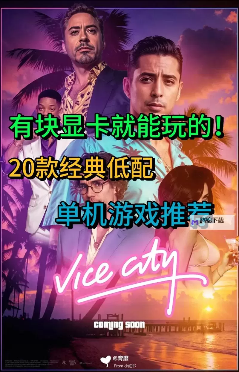 经典低配好游戏大全 有哪些好玩的低配游戏图1