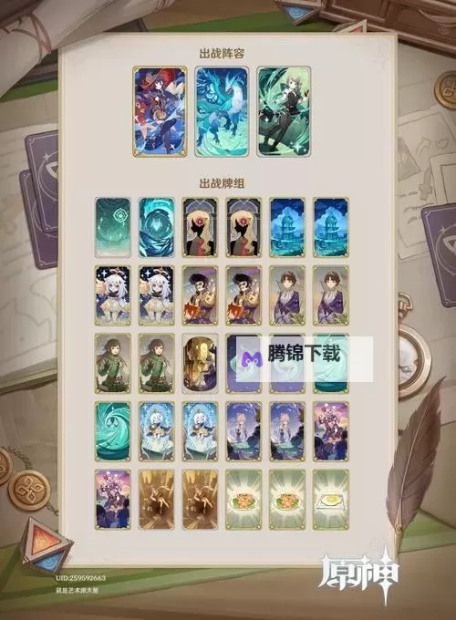 《原神》七圣召唤三色群伤流卡组推荐图1