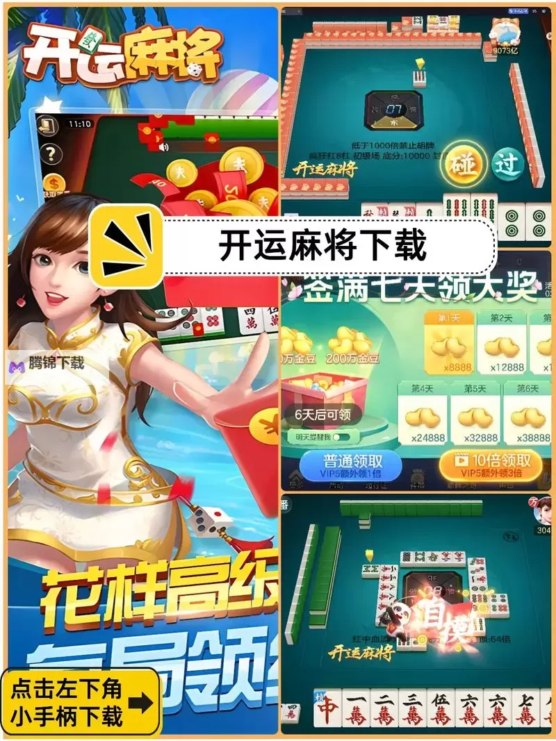 武汉麻将双开软件推荐 全程免费福利来袭图1