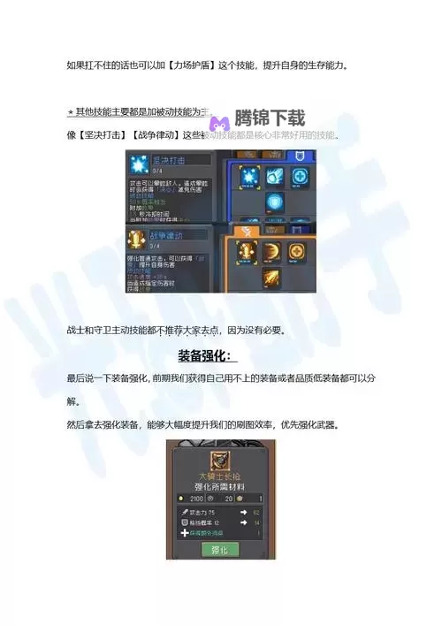 《元气骑士前传》烈焰法师保姆级攻略教程 烈焰法师毕业装备刷取建议图2