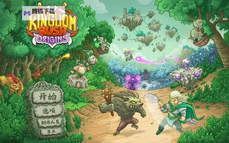 《王国》通关攻略 无修改十七天通关详细攻略图1