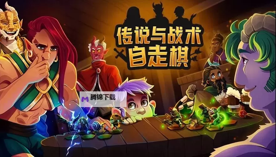 十大横版自走棋合集 有哪些好玩的自走棋图1