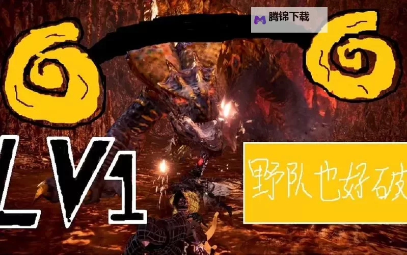 《怪物猎人世界》烂辉龙单刷技巧分享 烂辉龙怎么单刷图1