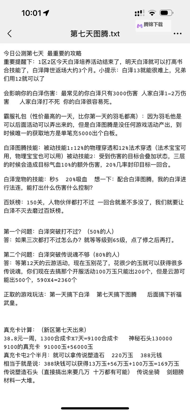 《御剑红尘》新手攻略:新人小技巧分享图2