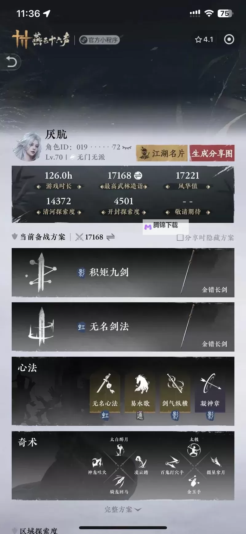 《燕云十六声》三测游戏难度介绍 各难度区别一览图1