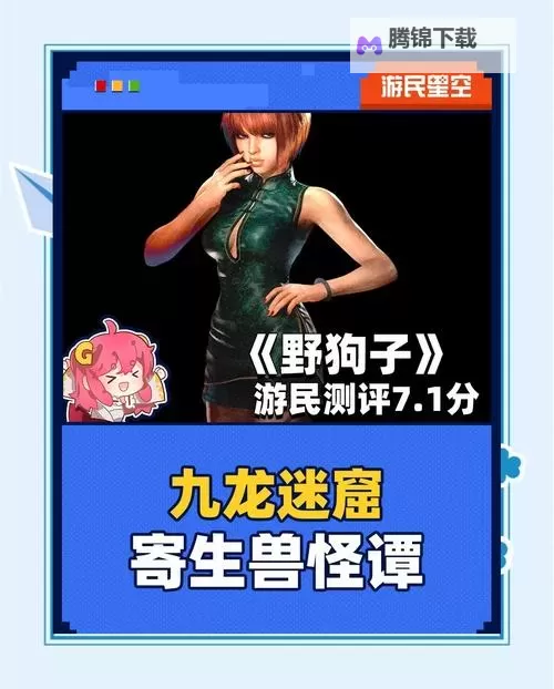 《野狗子》战斗系统教学图1