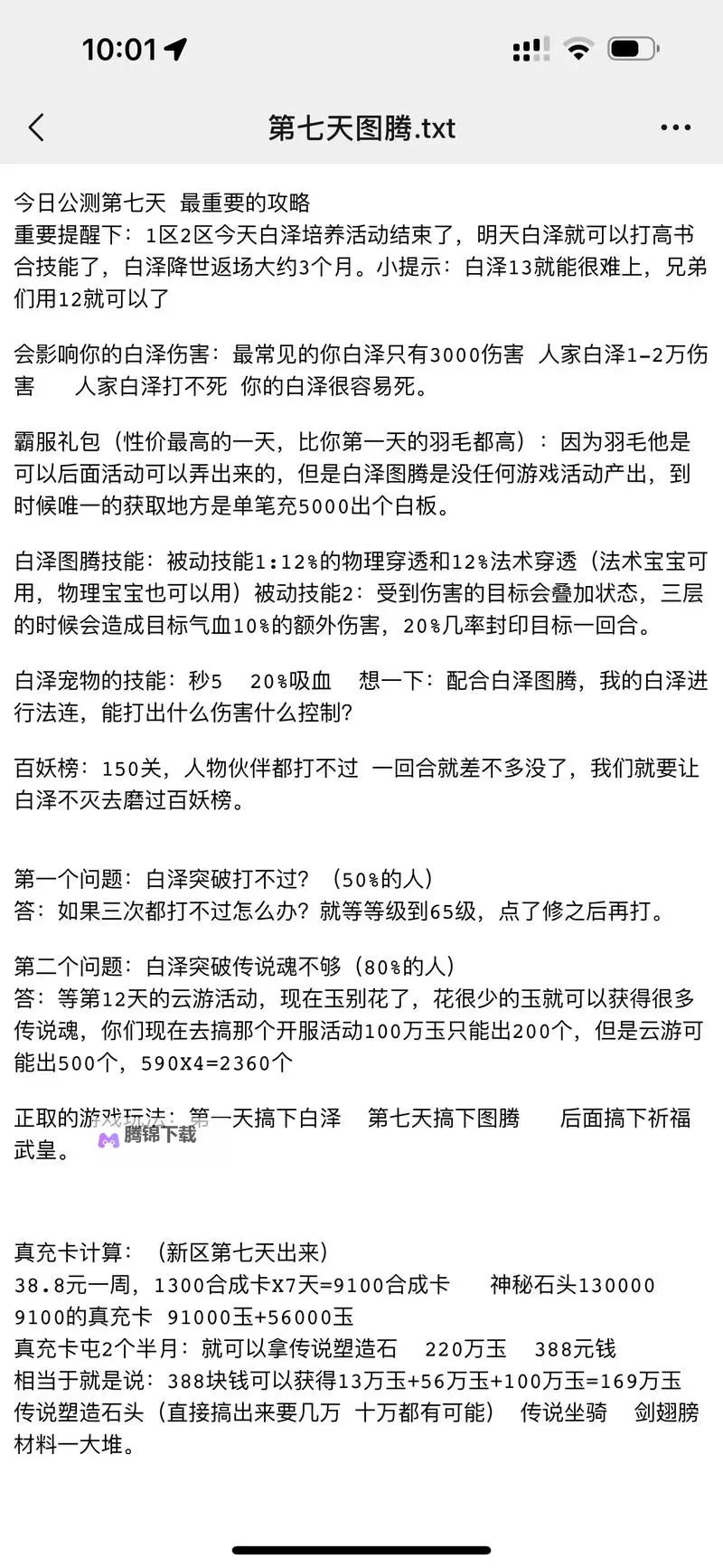 《御剑红尘》新手攻略:新人小技巧分享图2