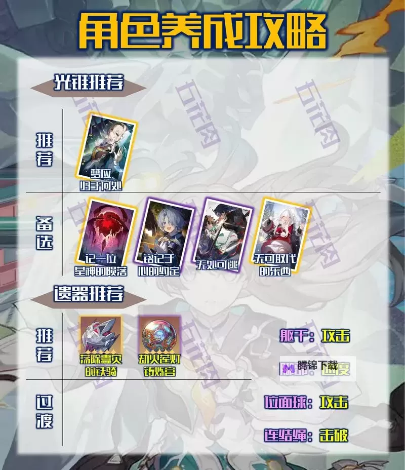 《崩坏星穹铁道》流萤技能介绍图1