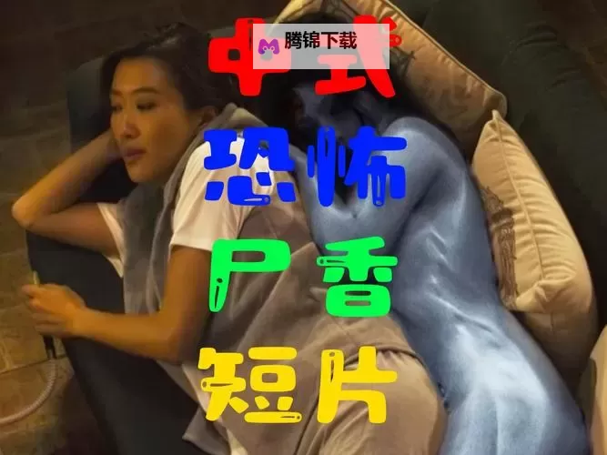 夜半惊魂：熟女恐怖色情网站背后的禁忌传说图1