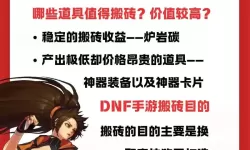 《地下城与勇士手游（DNF手游）》新手游玩技巧