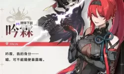 《鸣潮》吟霖伴星任务攻略 吟霖伴星任务密码分享