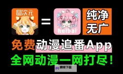 傲视霸主双开软件推荐 全程免费福利来袭