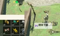 《塞尔达传说王国之泪》1.1.2版复制武器、材料方法 1.1.2版怎么复制武器