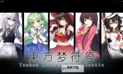 《东方梦符祭》双五星过难度4配置推荐