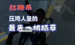 《黎明杀机》黑妹强力技能及插件推荐 黑妹技能怎么搭配