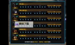 《命运方舟》霸拳黄拳派系装备与技能选择讲解