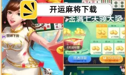 武汉麻将双开软件推荐 全程免费福利来袭