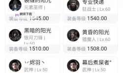 《命运方舟》国服瘟疫版本装等升级浅析