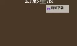 天天视频幻星辰：光影里的日常幻旅