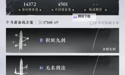 《燕云十六声》三测游戏难度介绍 各难度区别一览